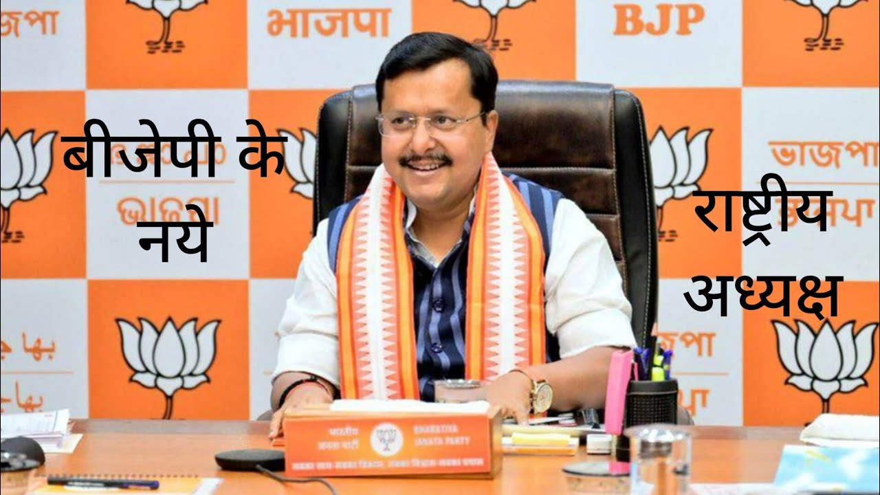 Nitin Navin Bjp new national president 