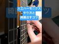 人工ハーモニクスのやり方とコツ