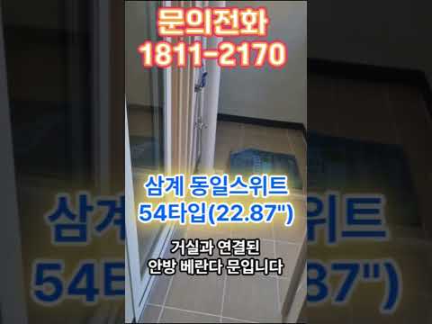 김해 삼계 동일 스위트 아파트 전세 임대 분양합니다 분양문의 1811-2170