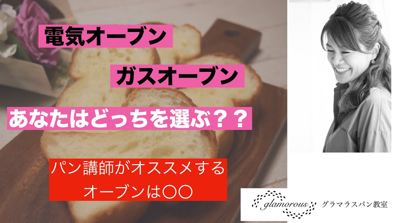 ガスオーブンと電気オーブンどちらが良い？ - YouTube