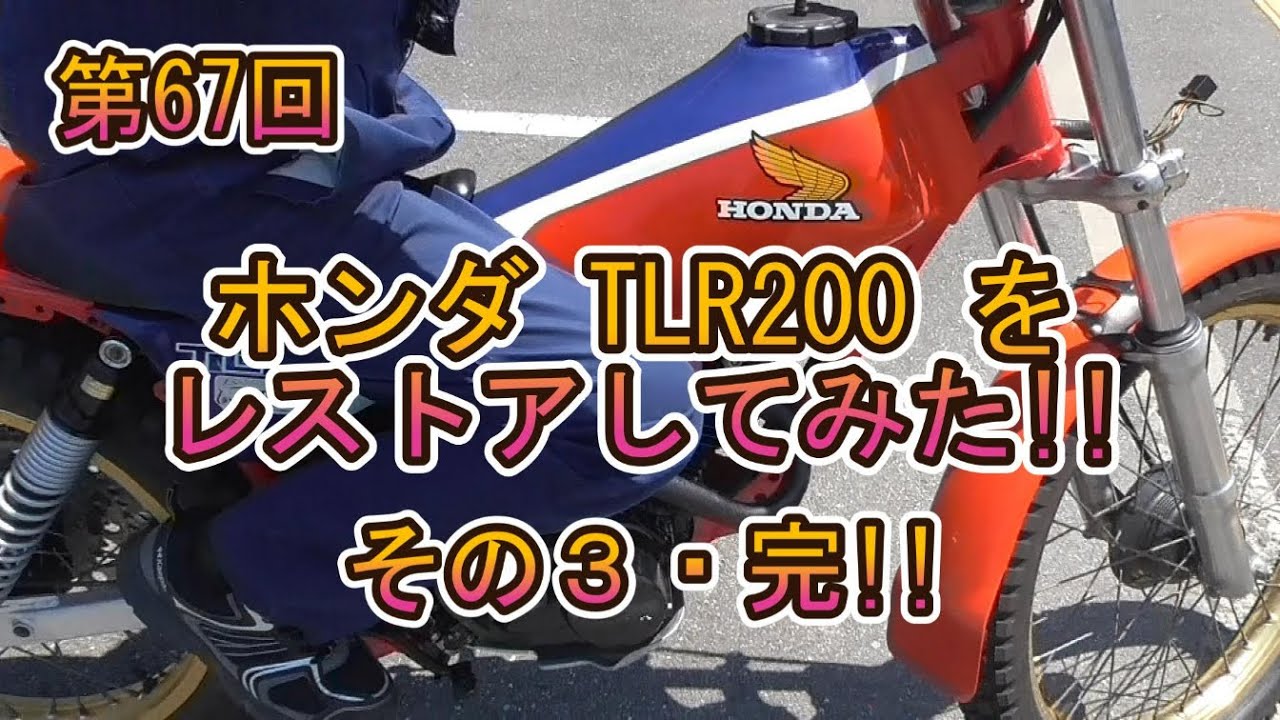 TLR200　部品取り Quick and easy disassembly! Removing the wheels from a neglected