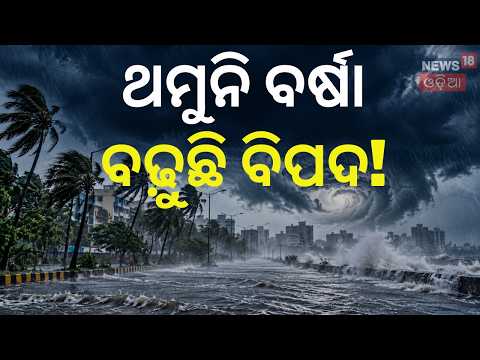 Odisha Weather Update: Midnight Landfall Near Kalingapatnam: Red Alert Issued in 4 Odisha Districts