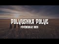 Polyushka Polye Psychedelic Rock Version Russianrock Psychedelicrock