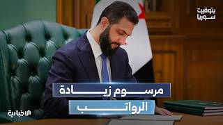 وزارة المالية تصدر التعليمات التنفيذية للمرسوم رقم 68 بشأن الزيادة النوعية على الرواتب