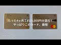 三井住友ゴールドカード作成から4ヶ月で実際にもらえたポイント公開|蓄財系ミニマリスト|ミニマルライフ