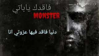 MONSTER|توحه التاجوري|فاقدك ياباتي|2019|راب ليبي|اغنية حزينة