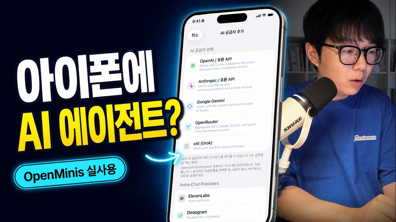 이제 AI가 스마트폰을 직접 씁니다… ‘오픈미니스’ 최초 공개 thumbnail