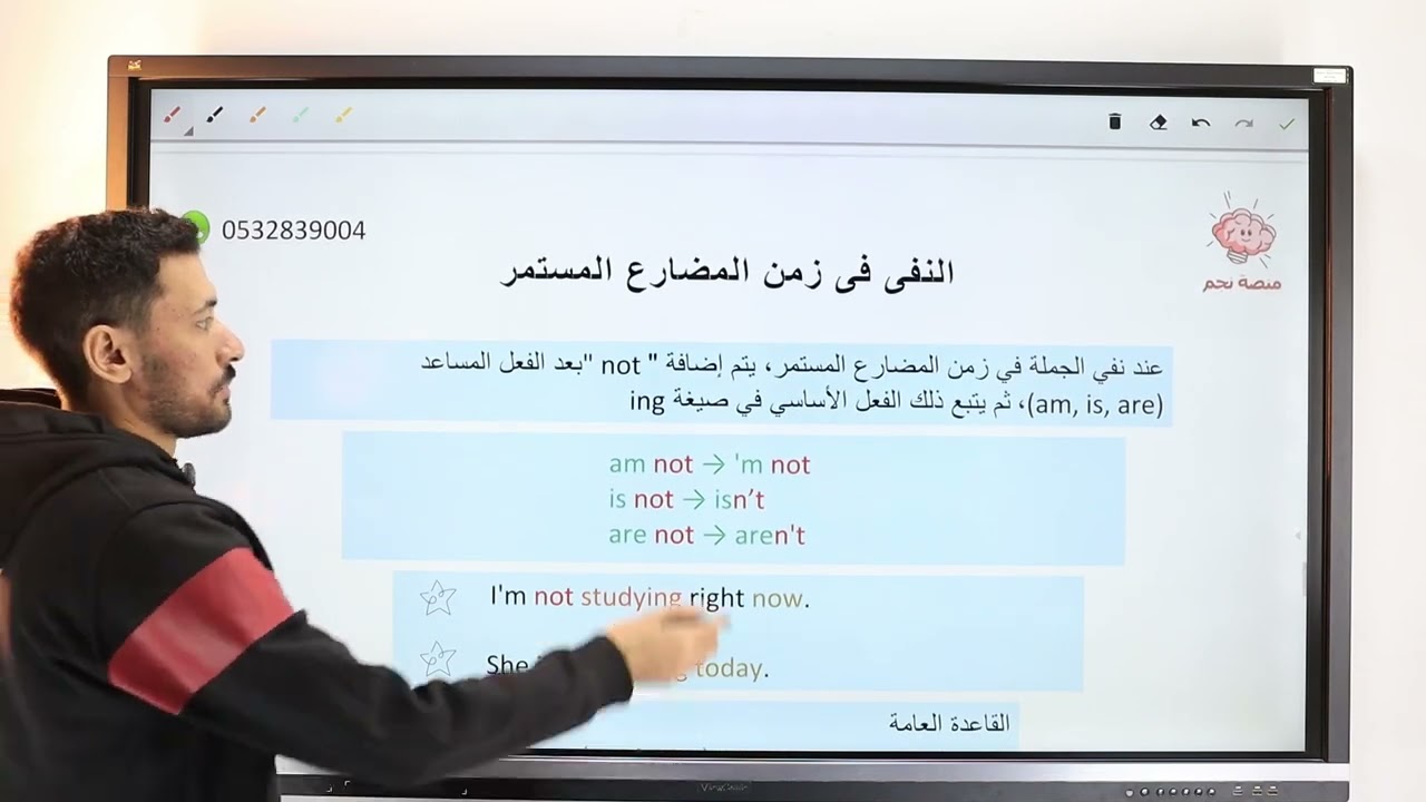 تأسيس القرامر ( المضارع المستمر ) المحاضرة الخامسة