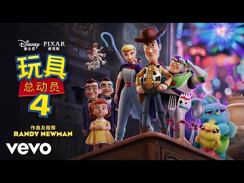 Shichao Liu - I Can't Let You Throw Yourself Away (From "Toy Story 4"/Audio Only)