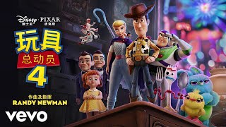 Shichao Liu - I Cant Let You Throw Yourself Away From Toy Story 4Audio Only