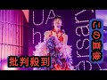 UA、日比谷野外大音楽堂にて開催された『UA 30th Anniversary Live』より アニバーサリーシングル「Happy」のライブ映像公開