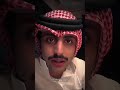 بث منصور ال زايد كلام منصور عن نيف الله يديم صداقتهم
