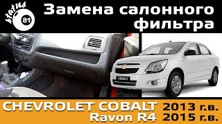 Change air conditioning filter Chevrolet Cobalt 2