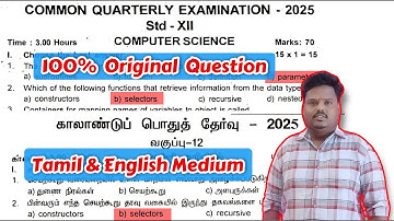 12th Computer science Quarterly 2025: Question Paper + Official Answer Key | PDF✅