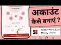 Pick My Work app me account kaise banaye | Pick My Work app me sign up kaise kare