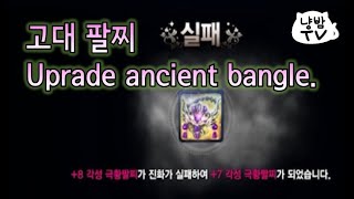 팔찌 고대 가즈아 | 나류팔찌 | 블레이드 앤 소울 | Blade & Soul | BNS