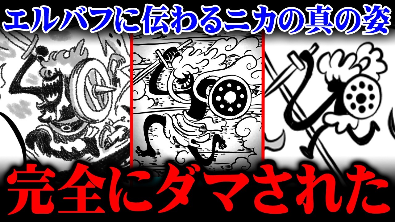 初代ニカはルナーリア族。エルバフの壁画で描かれた太陽の神の真実が 