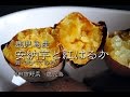 サツマイモ　安納芋と紅はるか食べ比べ　田舎野菜＠鹿児島産　第一話