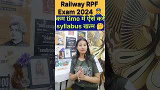 RPF 2024 ऐसे करें तैयारी?? 🤔⏰ // complete syllabus #railway #exam #study #trending