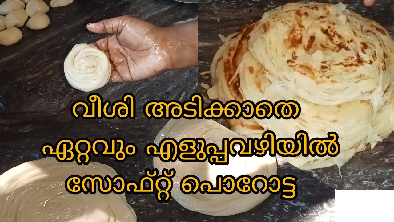 💯ഇനി ആർക്കും ഉണ്ടാക്കാം വീശി അടിക്കാതെ നല്ല പെർഫെക്ട് പൊറാട്ട /soft layered parotta