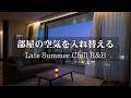 【洋楽R&B】部屋の空気をそっと入れ替える|張り詰めた心をゆっくり溶かす極上の2時間|途中広告なし
