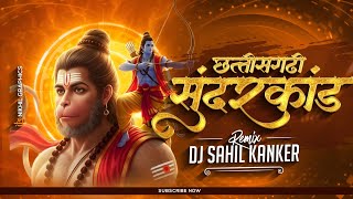 Chhattisgarhi Sundarkand Anjani Ke Lala ( Bhakti Remix ) Dj Sahil Kanker || Private Edition 2025