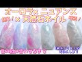 キラキラ☆MIX！奥行きありオーロラ×ニュアンス×天然石ネイル/色の組み合わせ方も[nailstepsリップ]1級ネイリスト