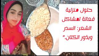 💕 يوم جمال كامل | وصفات للشعر والتفتيح والعناية بالجسم screenshot 1