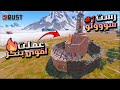 راست سولو 1 بنيت اقوى بنكر باقل الموارد وريدت جيراني ومحاولة السيطرة Rust Solo 