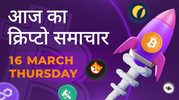 16/03/2023| Cryptocurrency news today | Crypto news today | Bitbns Hindi news