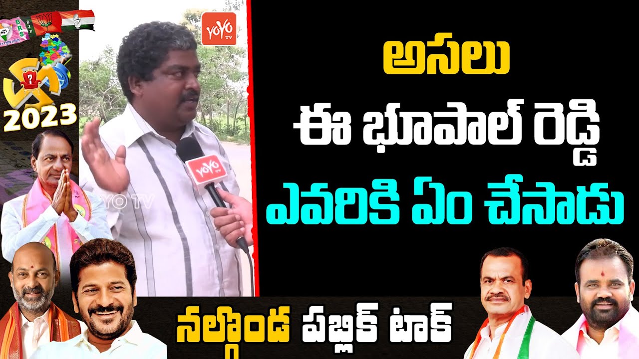 Common Man Comments On MLA Bhupal Reddy | Nalgonda Public Talk | Komatireddy Venkat Reddy | YOYO TV