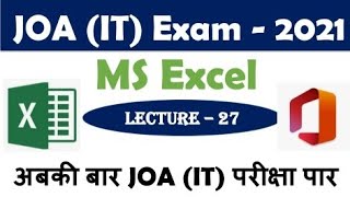 MS Excel || Lecture - 27 | 🎯 JOA (IT) Crash Course