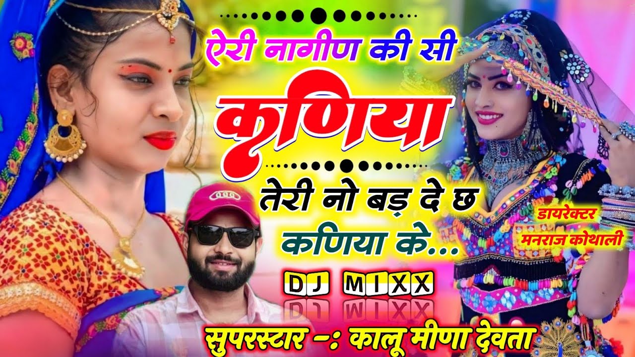 Nagin Ki Si Kaniya Teri || ऐरी नागिन की सी कनिया तेरी नो बड़ दे च कनिया क || Singer Kalu Devta Song