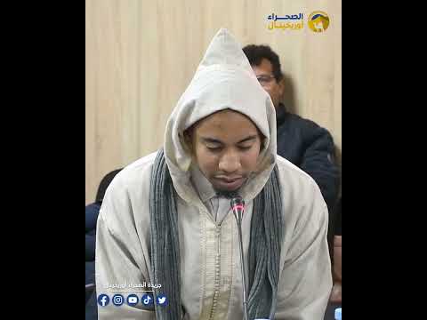 آيات من القرآن الكريم للقارئ الشيخ مصطفى بوحلا من مدينة العيون