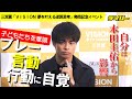 三笘薫 子どもに真摯に全力回答　かつて自分は本田圭佑から影響「一つのプレーや言動、行動は思っている以上に自覚」