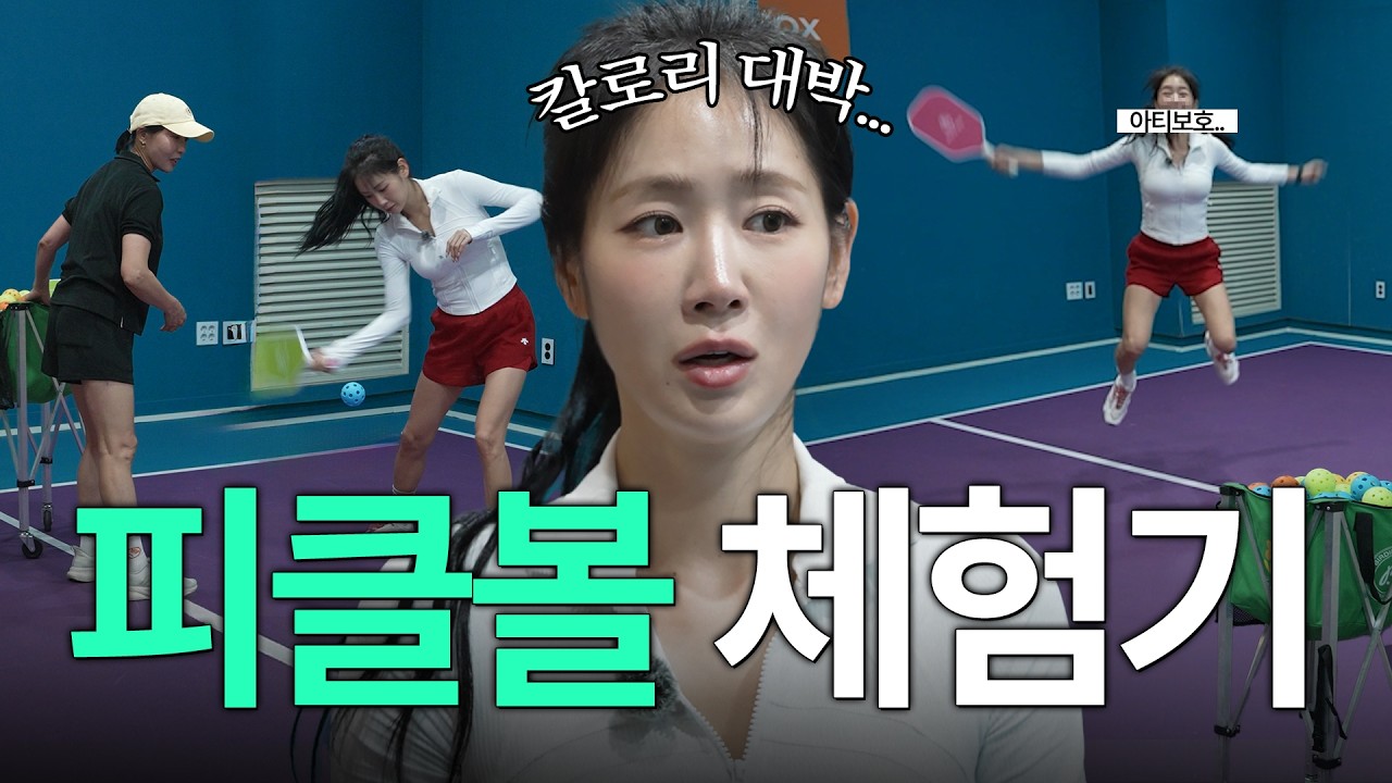 🏓쉽고, 재밌고,, 이 운동 외않해? | 미국에서 핫한 피클볼 운동🔥