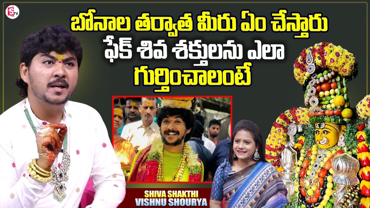 Shiva Shakthi Vishnu Shourya Exclusive Interview | Hyderabad Bonalu 2025 | Anchor Swaroopa