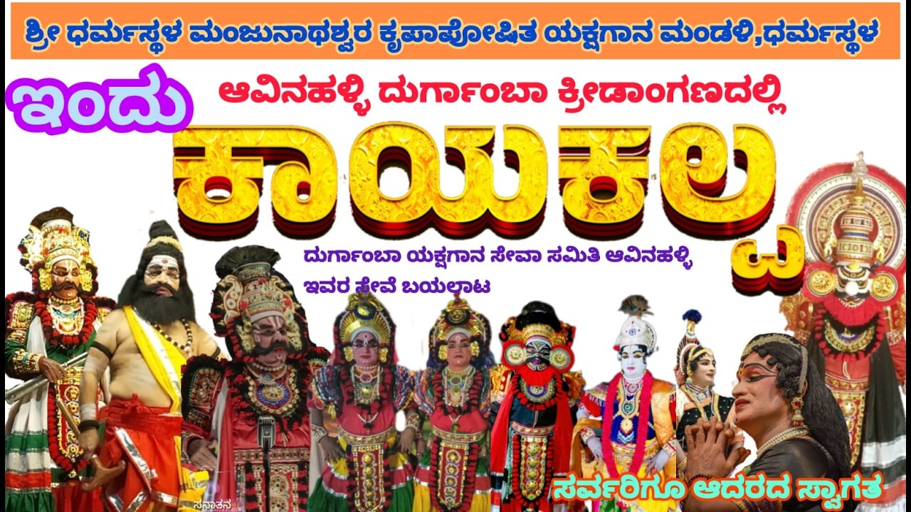 ⭕LIVE  : ಶ್ರೀ ಧರ್ಮಸ್ಥಳ ಮಂಜುನಾಥೇಶ್ವರ ಕೃಪಾಪೋಷಿತ ಯಕ್ಷಗಾನ ಮಂಡಳಿ ಧರ್ಮಸ್ಥಳ