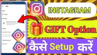 How to enable send gift on Instagram || Instagram gift option setup kaise karen 2025