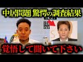 【緊急速報】フジテレビ問題に関して第三者委員会から衝撃の発表がありました...【立花孝志 中居正広】