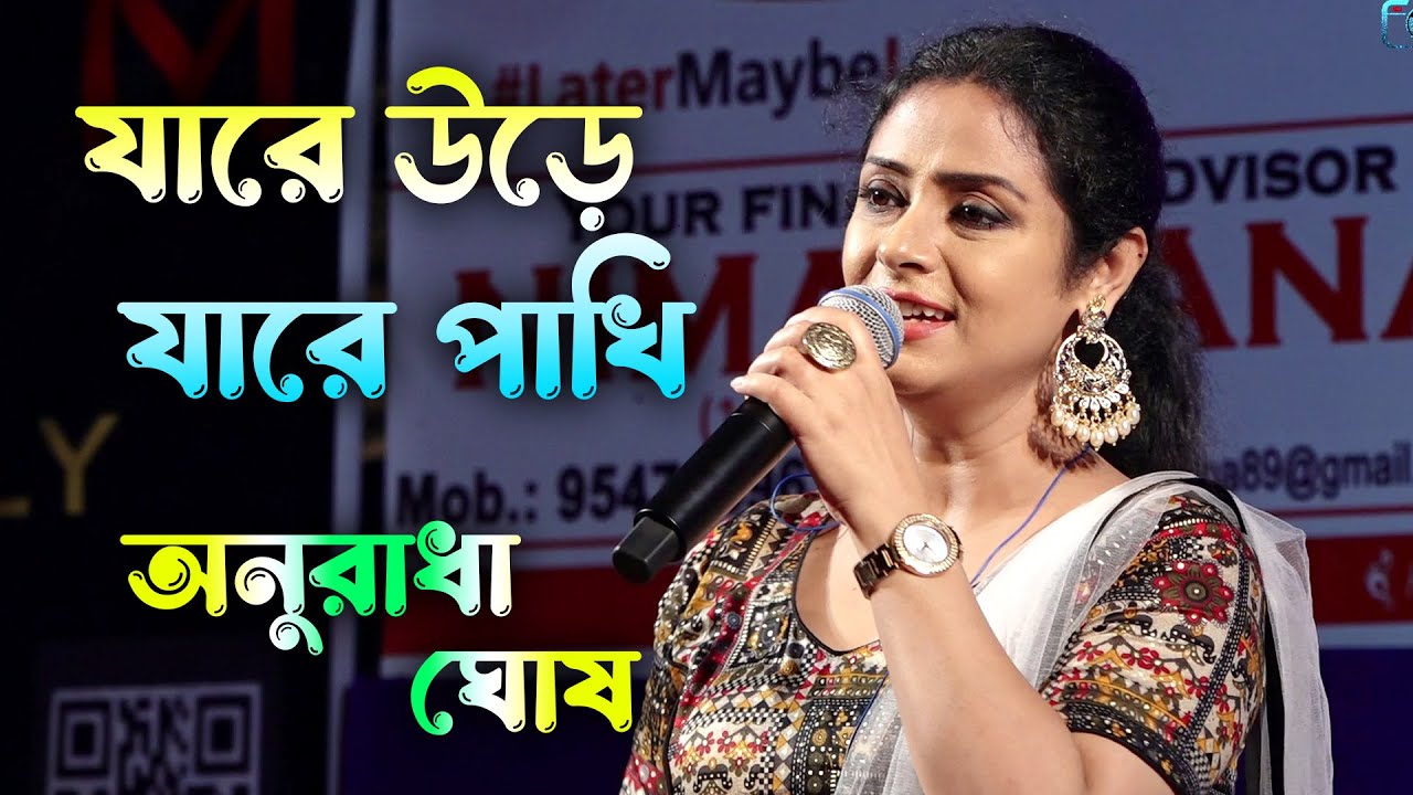 In the sweet voice of Anuradha Ghosh this song  Jare Ude Jare Pakhi  Anuradha Ghosh Jare Ure Jare Pakhi