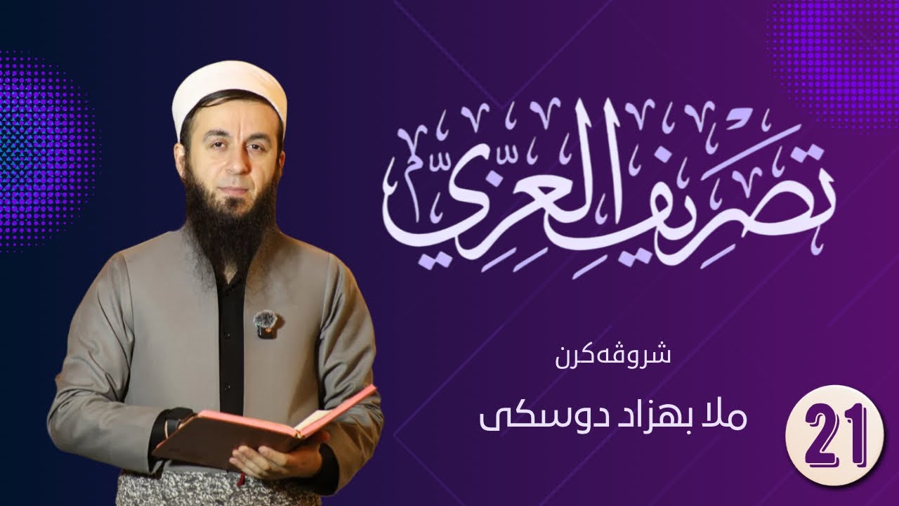 [المهموز]-[تصريفات من الأفعال المهموزة]