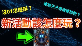 🌟8分鐘讓你全部搞懂❗｜區域強化新活動解說(2026年)｜實用資訊｜神魔之塔｜黑金 年黑 區域強化 木材 石頭 瘋想氣球