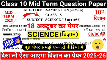 🔥class 10 science mid term question paper 2025-26 | class 10 science mid term sample paper 2025-26