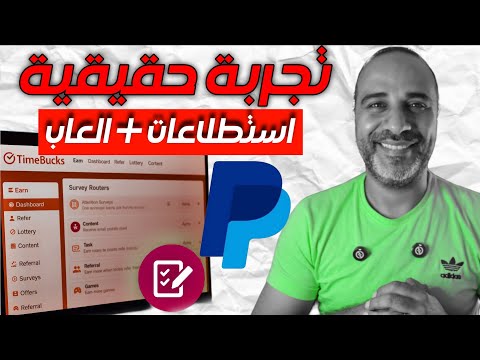 تجربة موقع  2025 هل فعلا تقدر تكسب من الاستطلاعات والألعاب أونلاين