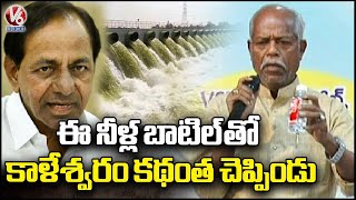 Poet Ande Sri Slams CM KCR Over Kaleshwaram Project Issue | V6 News