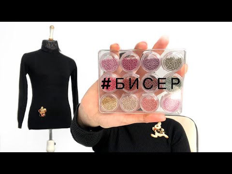 #4 выпуск. Вышивка за 5 минут. Бисер