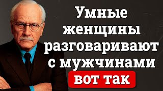 картинка: Женщины высокой ценности говорят с мужчинами ТАК | Карла Юнга