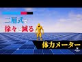 【Unreal Engine】ゲームでよくある徐々に減る二層式タイプの体力メーター【逆引きUE】