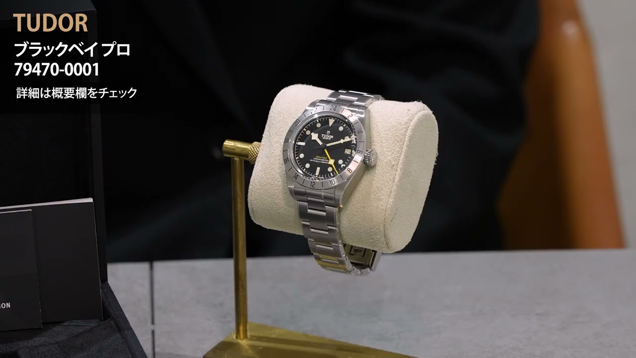 チューダー　ブラック/イエロー 安心堂浜松店公式ブログ 【TUDOR】チューダー イエローのGMT針と24時間